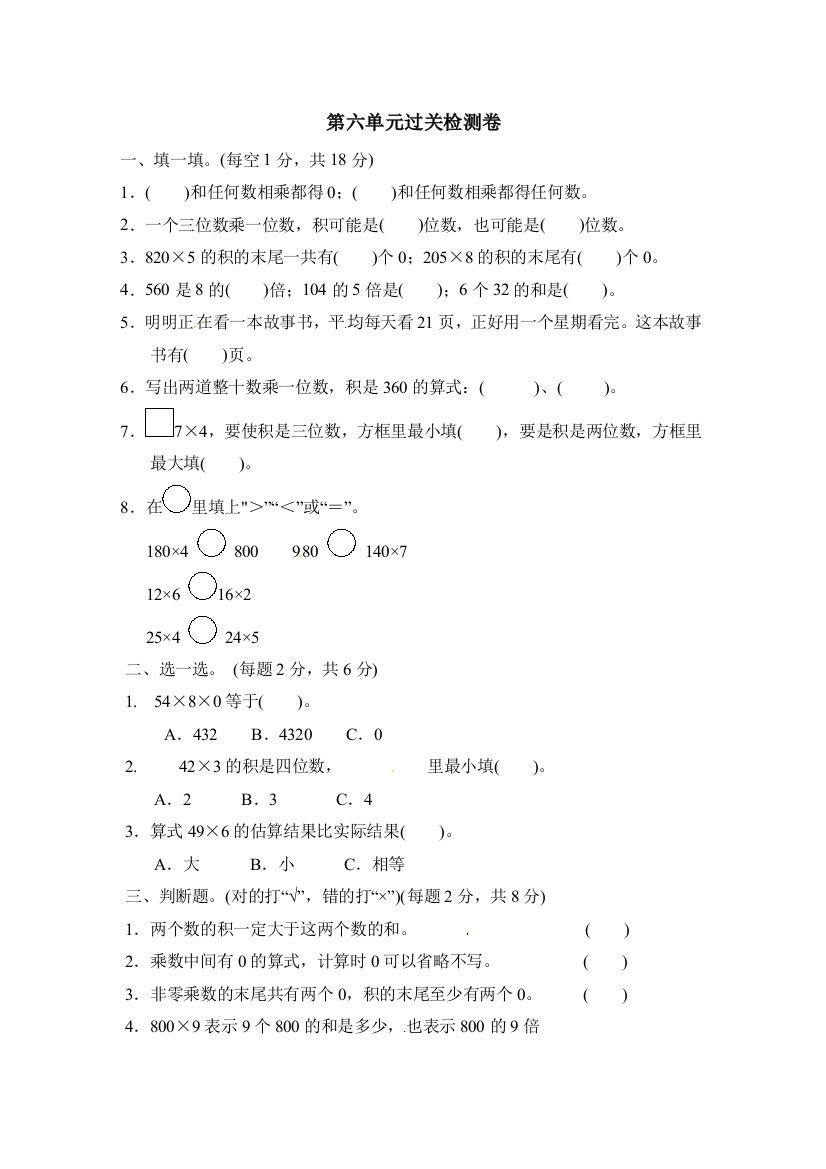 三年级上册数学单元测试乘法3北师大版2018秋含答案