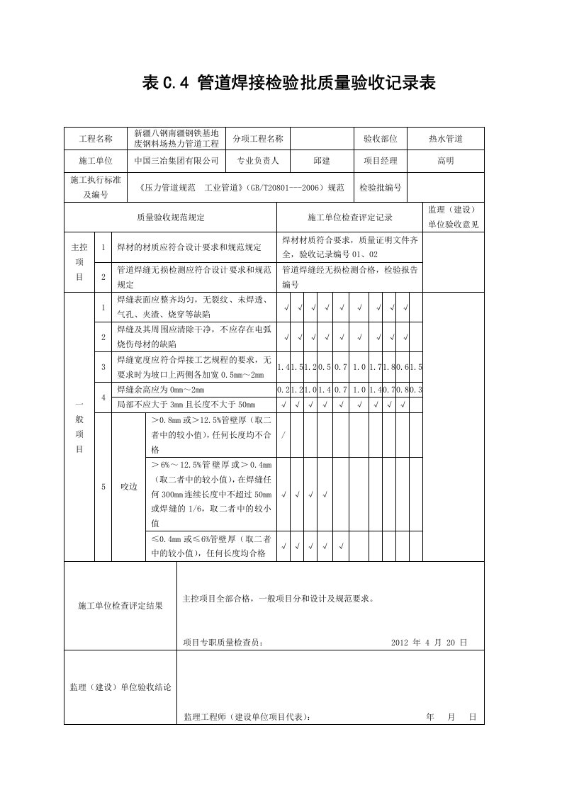 管道焊接检验批质量验收记录表(2)