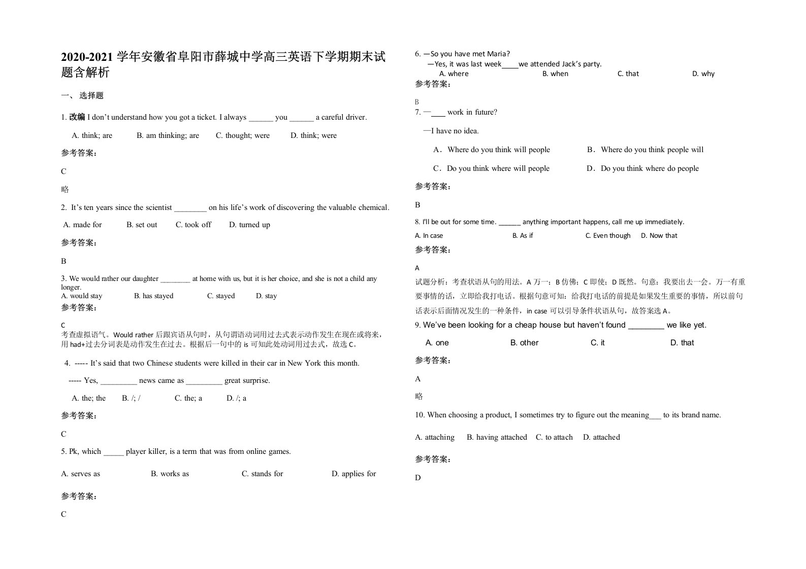 2020-2021学年安徽省阜阳市薛城中学高三英语下学期期末试题含解析