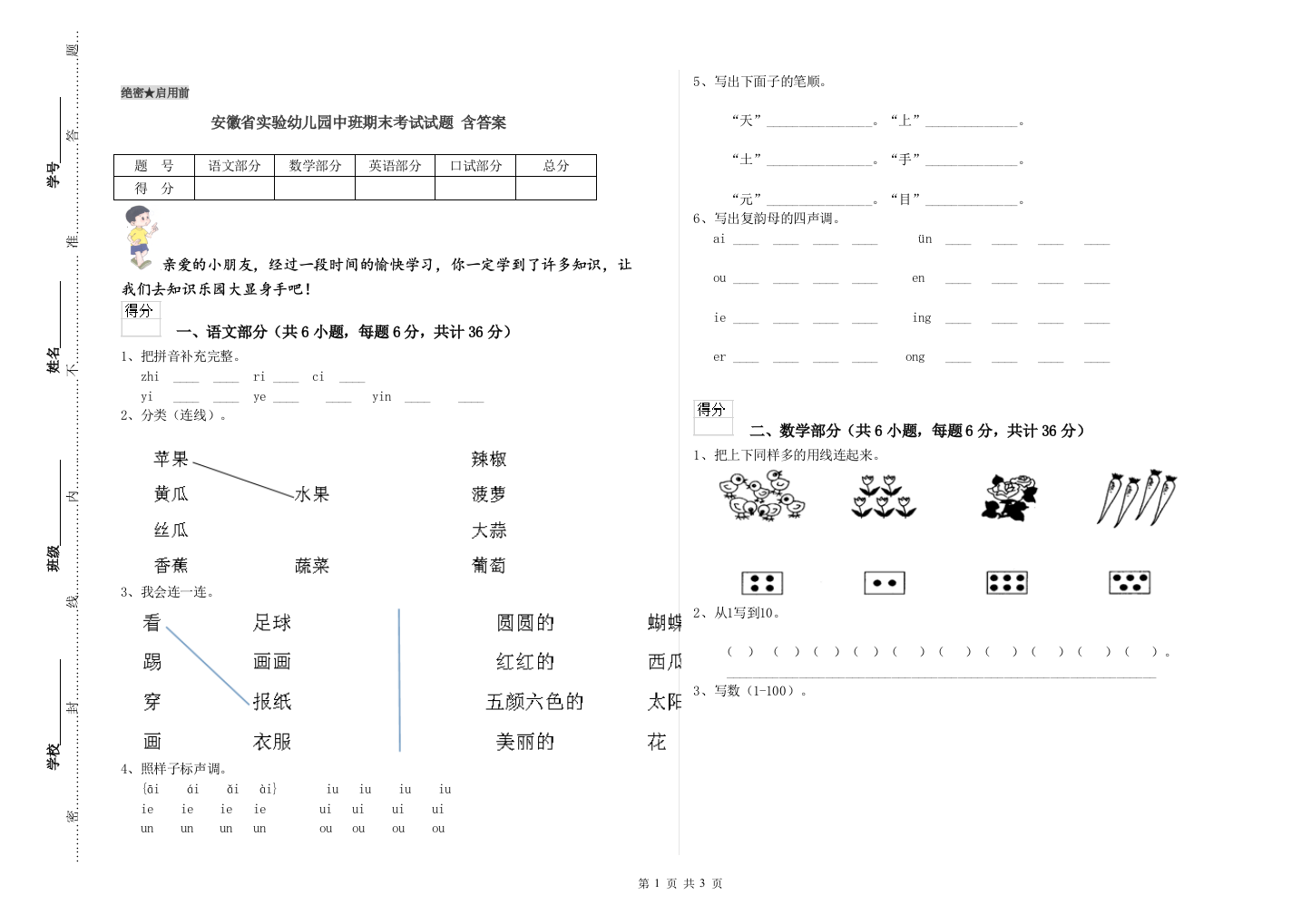 安徽省实验幼儿园中班期末考试试题-含答案