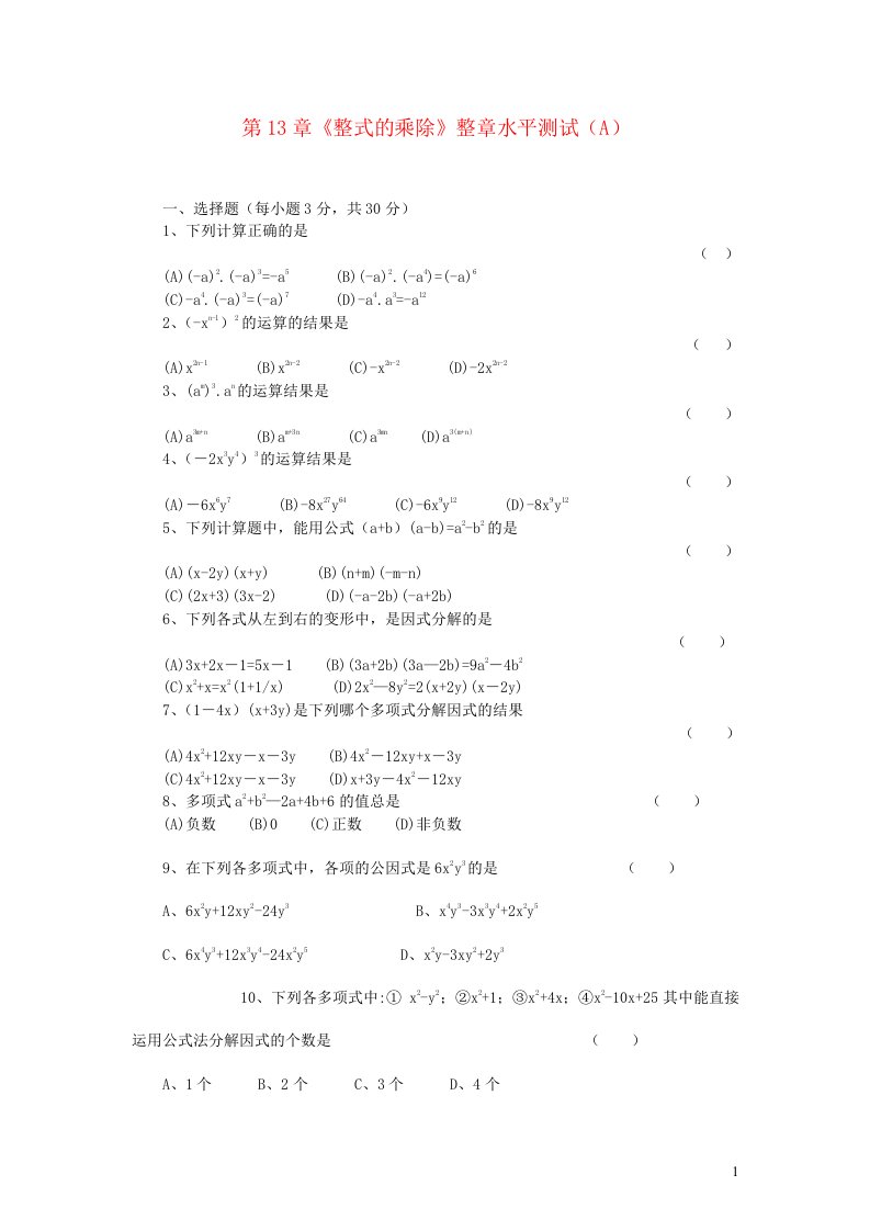 2023八年级数学上册第12章整式的乘除单元检测新版华东师大版