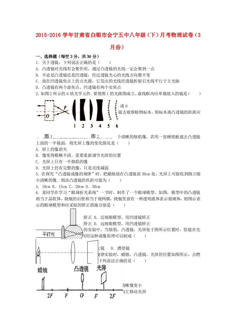 八年级物理下学期3月月考试卷含解析-新人教版5