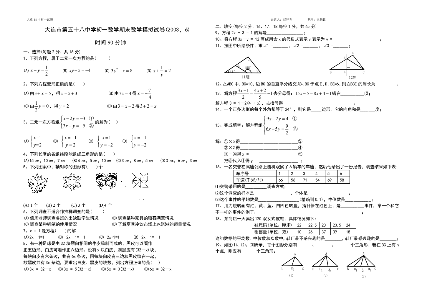 【小学中学教育精选】【小学中学教育精选】【小学中学教育精选】七年级下期末试卷（华师大