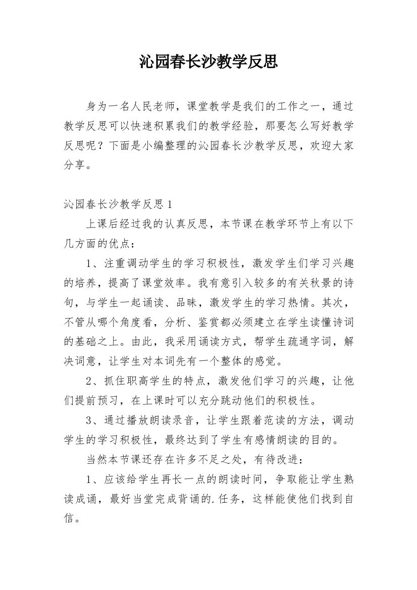 沁园春长沙教学反思_5