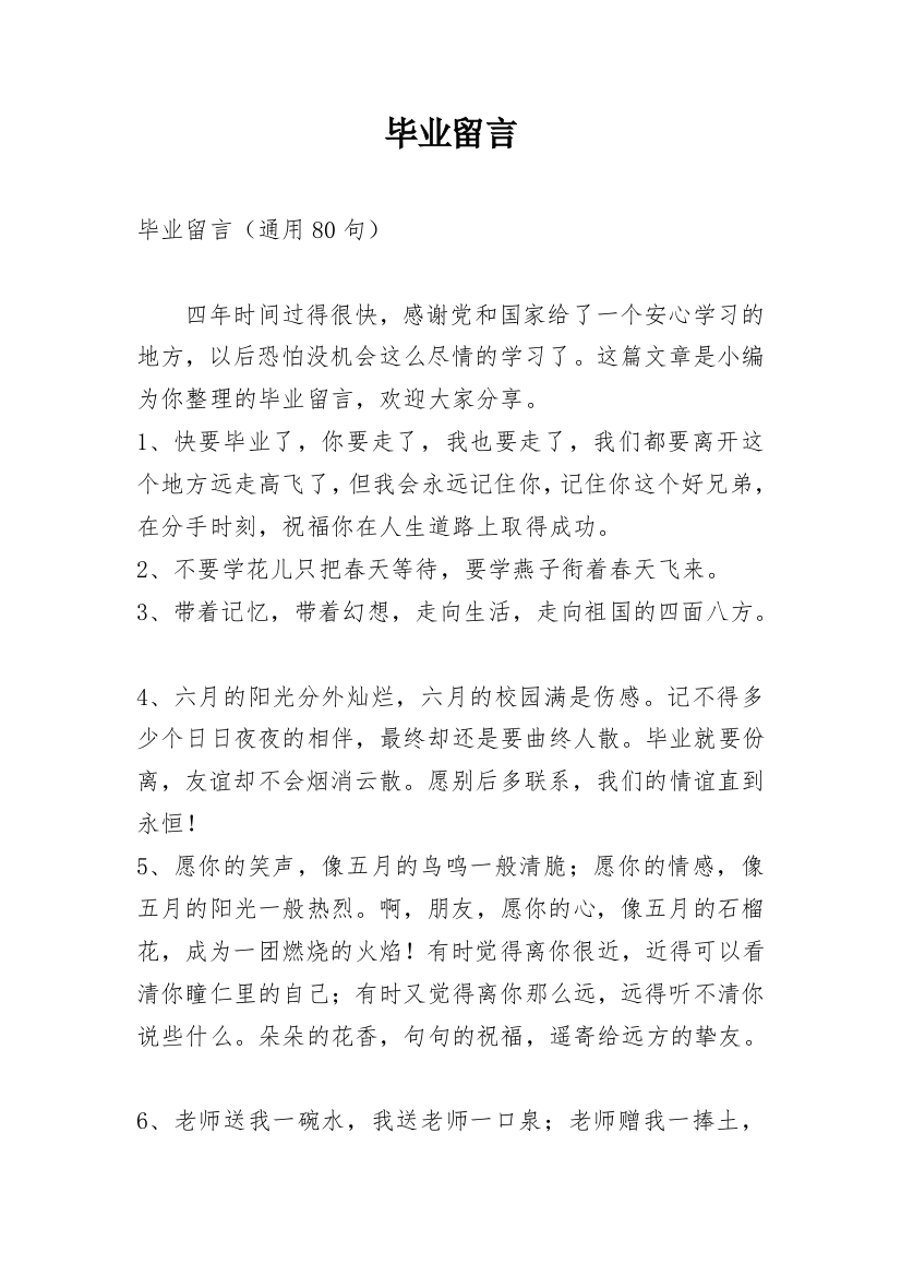 毕业留言_53