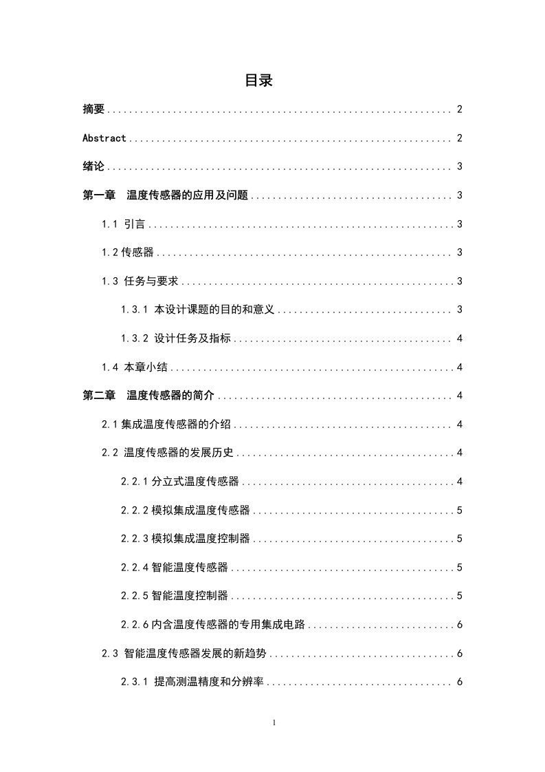 毕业设计：基于51单片机的数字温度计设计