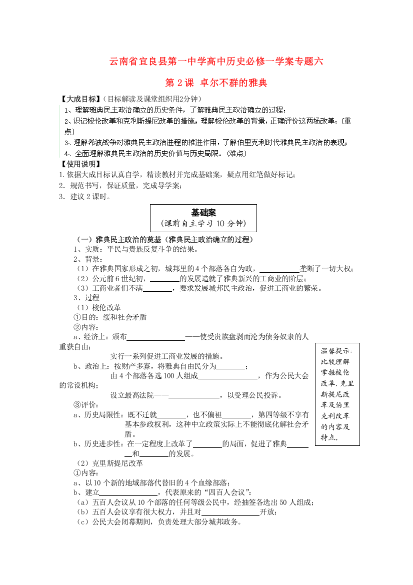 云南省宜良县第一中学高中历史学案：专题六