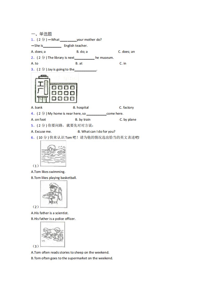 【学生卷】上海民办华育中学小学英语六年级上册期中经典练习卷(专题培优)