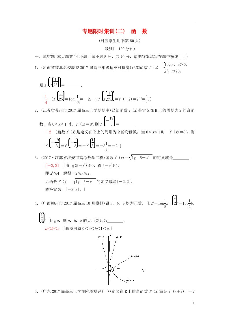 高考数学二轮复习