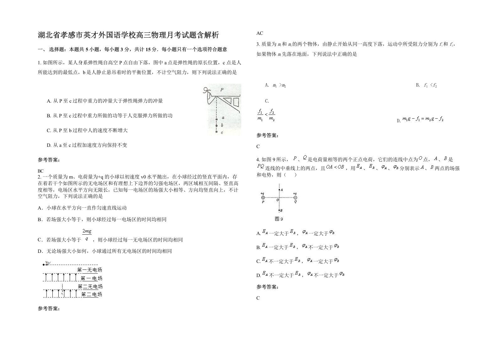 湖北省孝感市英才外国语学校高三物理月考试题含解析