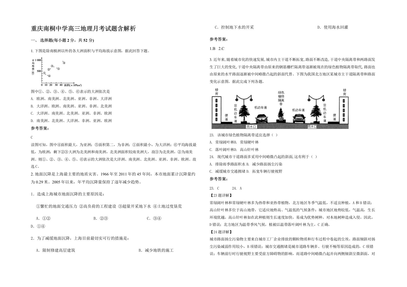 重庆南桐中学高三地理月考试题含解析