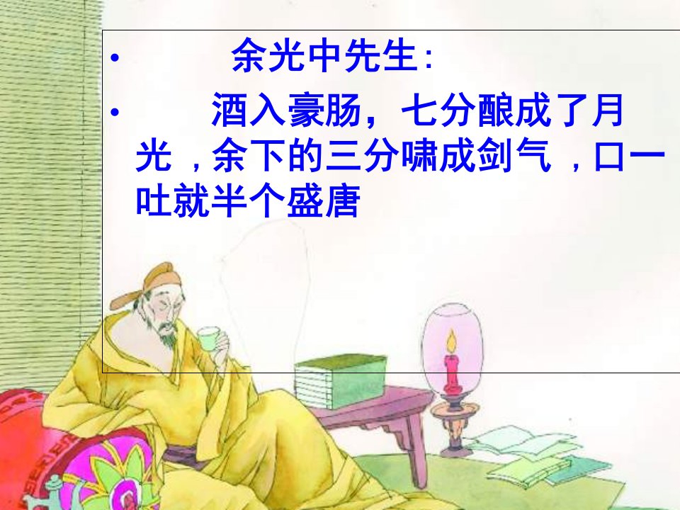 优秀教案将进酒ppt课件