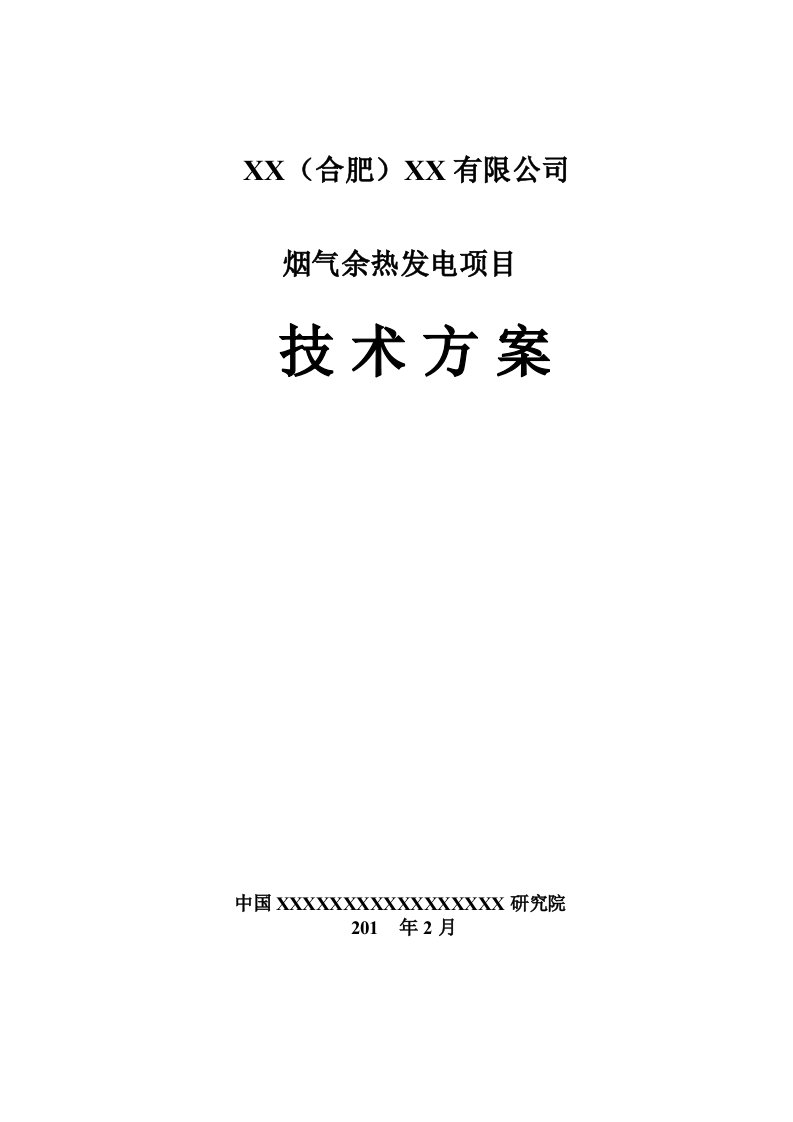 玻璃窑余热发电方案--高温方案