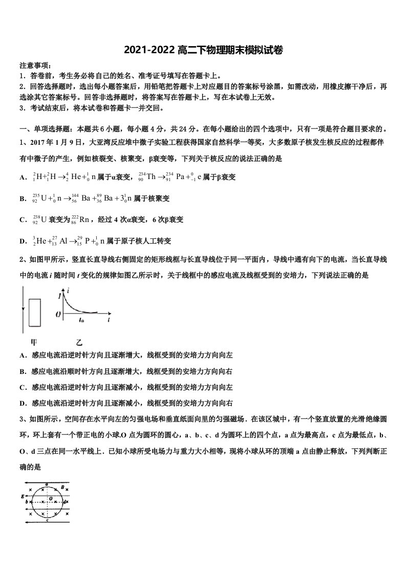 2022年湖南省长沙市宁乡市高二物理第二学期期末经典试题含解析