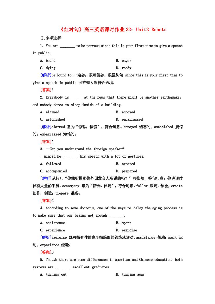 （整理版高中英语）高三英语课时作业32Unit2Robots