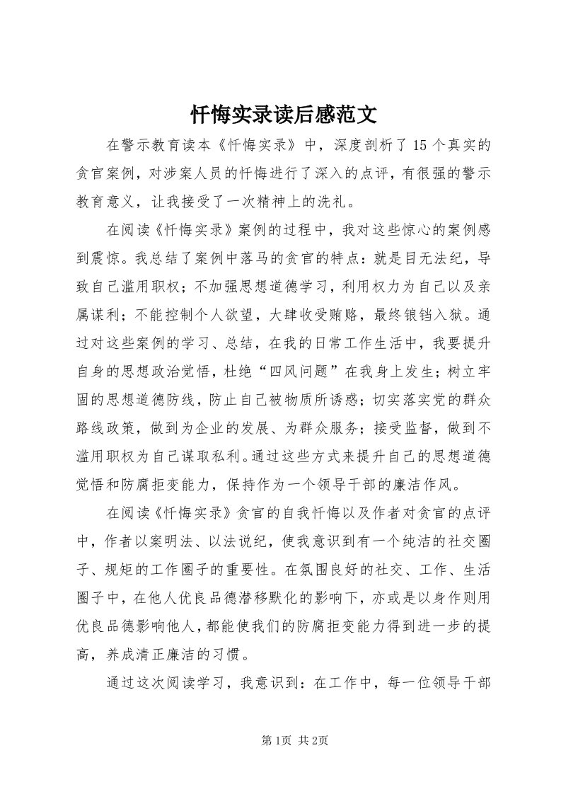 忏悔实录读后感范文