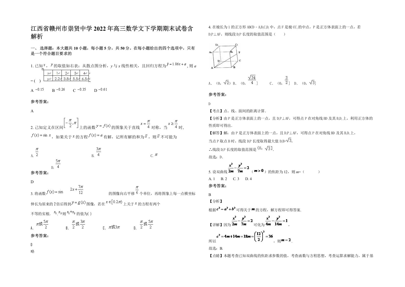 江西省赣州市崇贤中学2022年高三数学文下学期期末试卷含解析