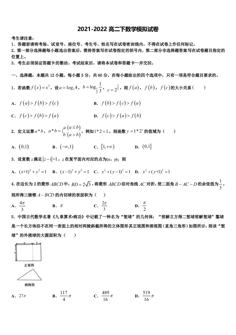 2021-2022学年安徽省芜湖市中小学校高二数学第二学期期末检测模拟试题含解析