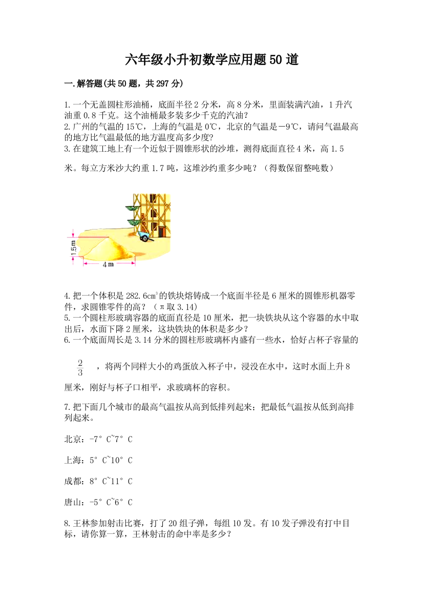 六年级小升初数学应用题50道【名校卷】