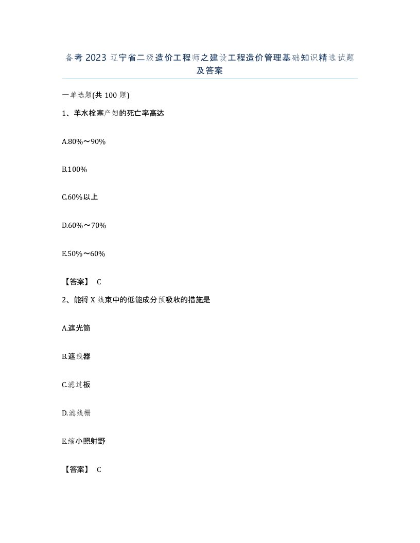 备考2023辽宁省二级造价工程师之建设工程造价管理基础知识试题及答案