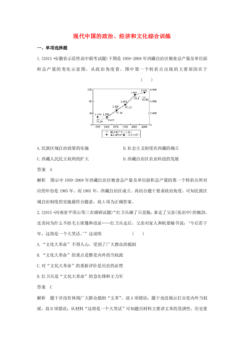 高考历史一轮复习