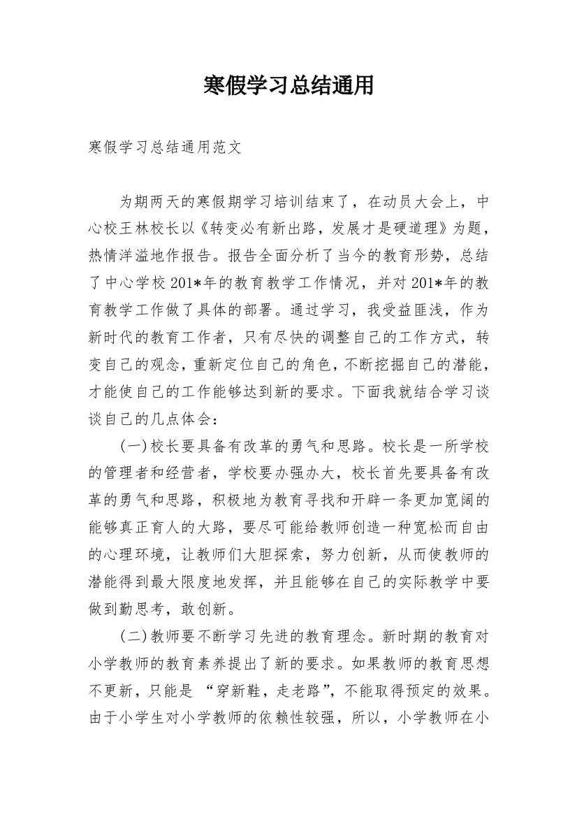 寒假学习总结通用