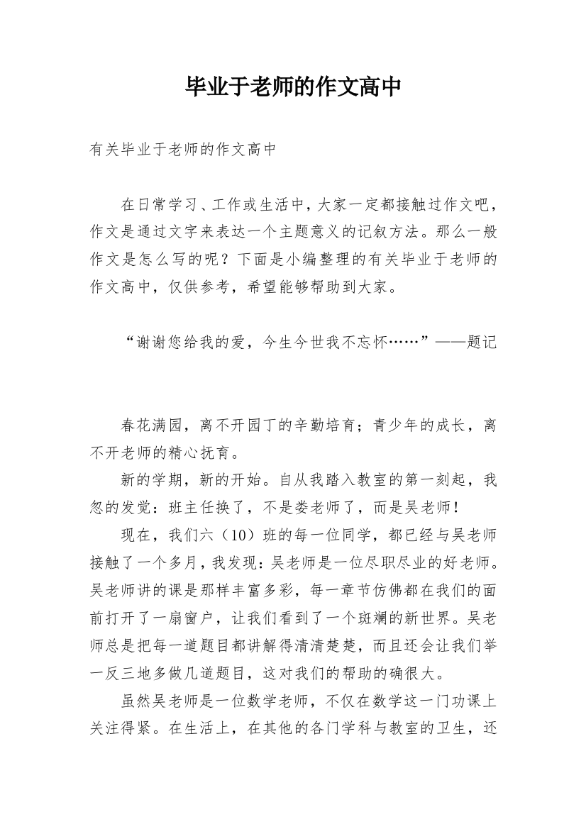 毕业于老师的作文高中