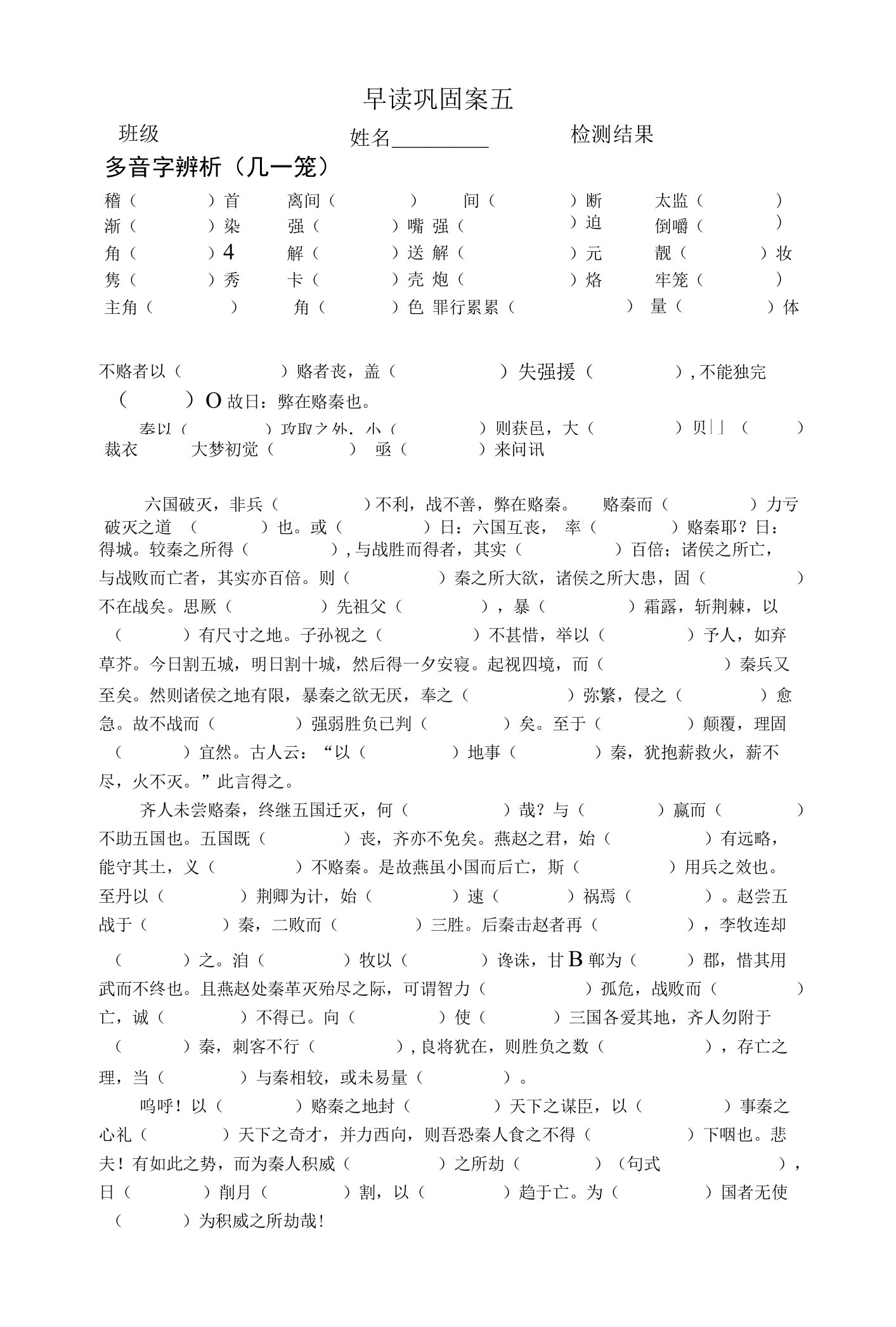 5.六国论公开课教案教学设计