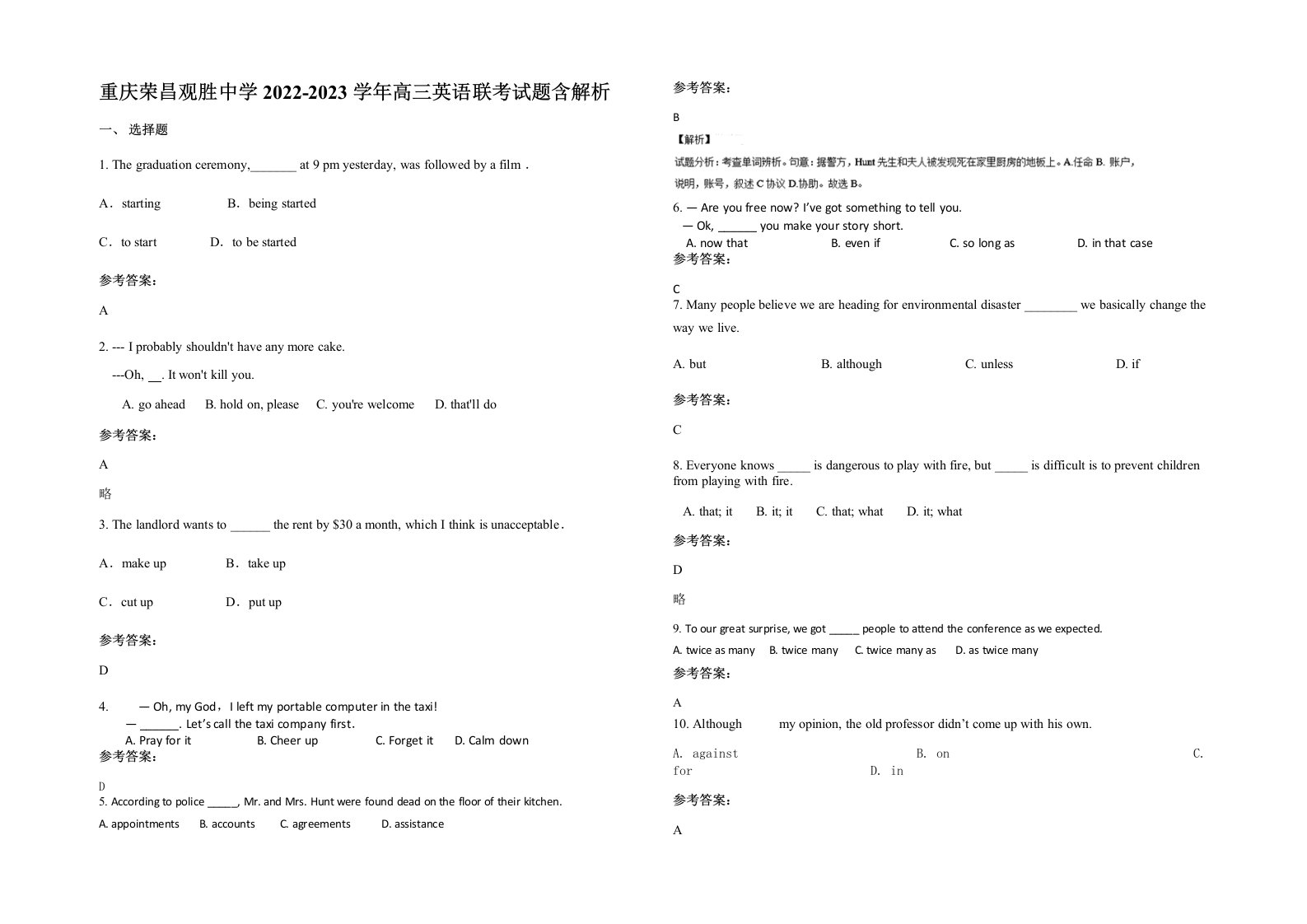 重庆荣昌观胜中学2022-2023学年高三英语联考试题含解析