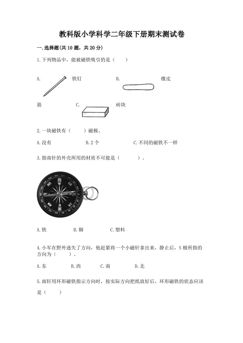 教科版小学科学二年级下册期末测试卷（精练）