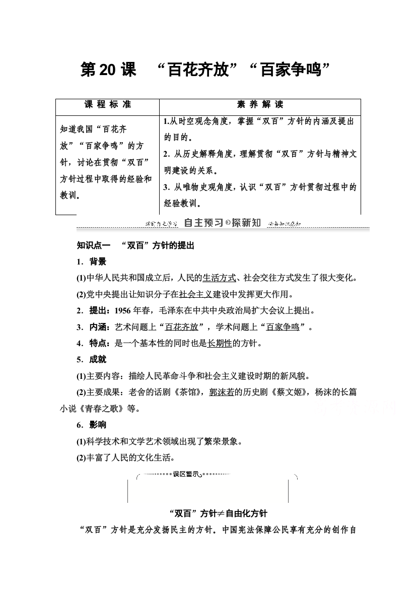 2020-2021学年历史人教版必修3教师用书：第7单元