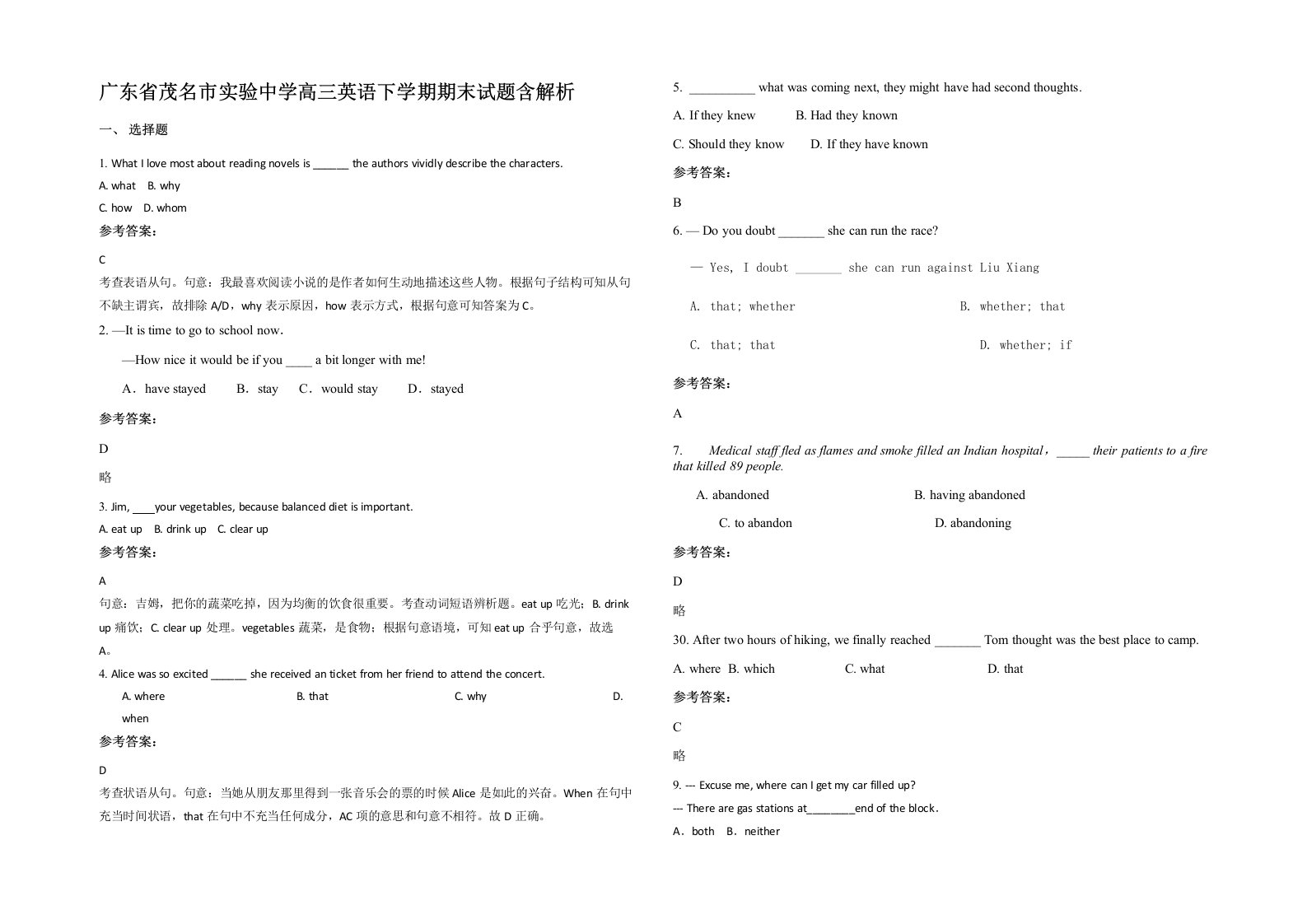 广东省茂名市实验中学高三英语下学期期末试题含解析