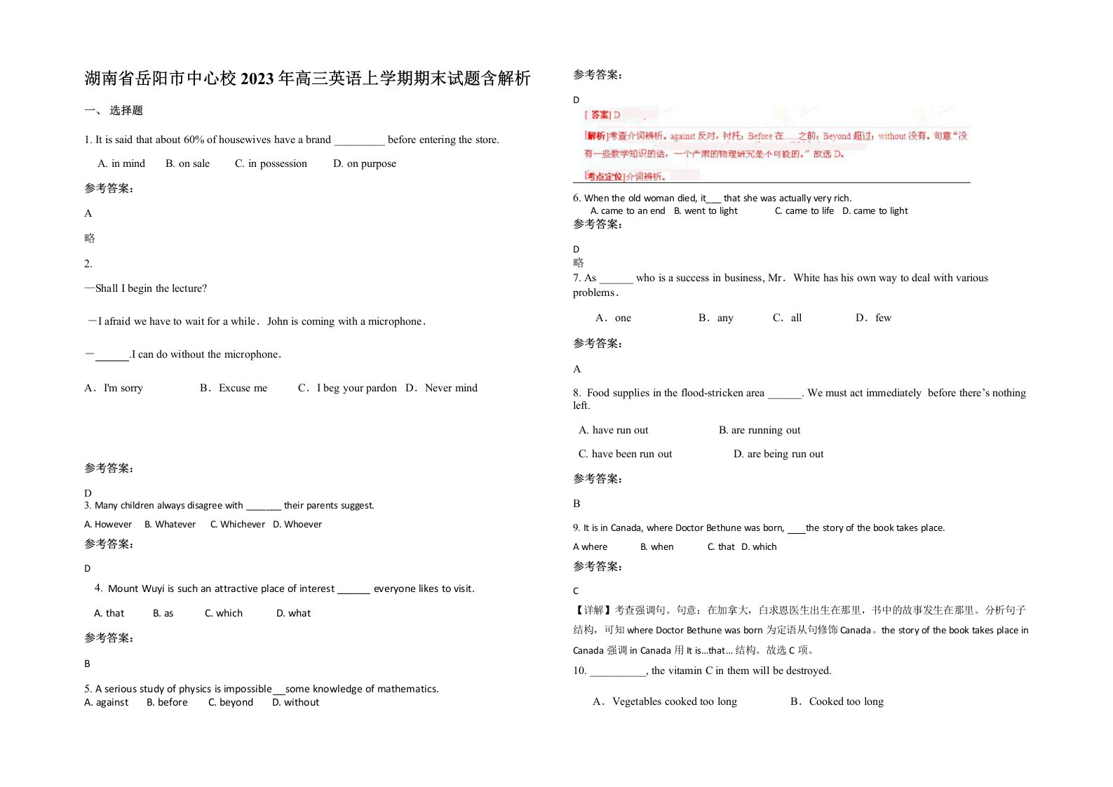 湖南省岳阳市中心校2023年高三英语上学期期末试题含解析