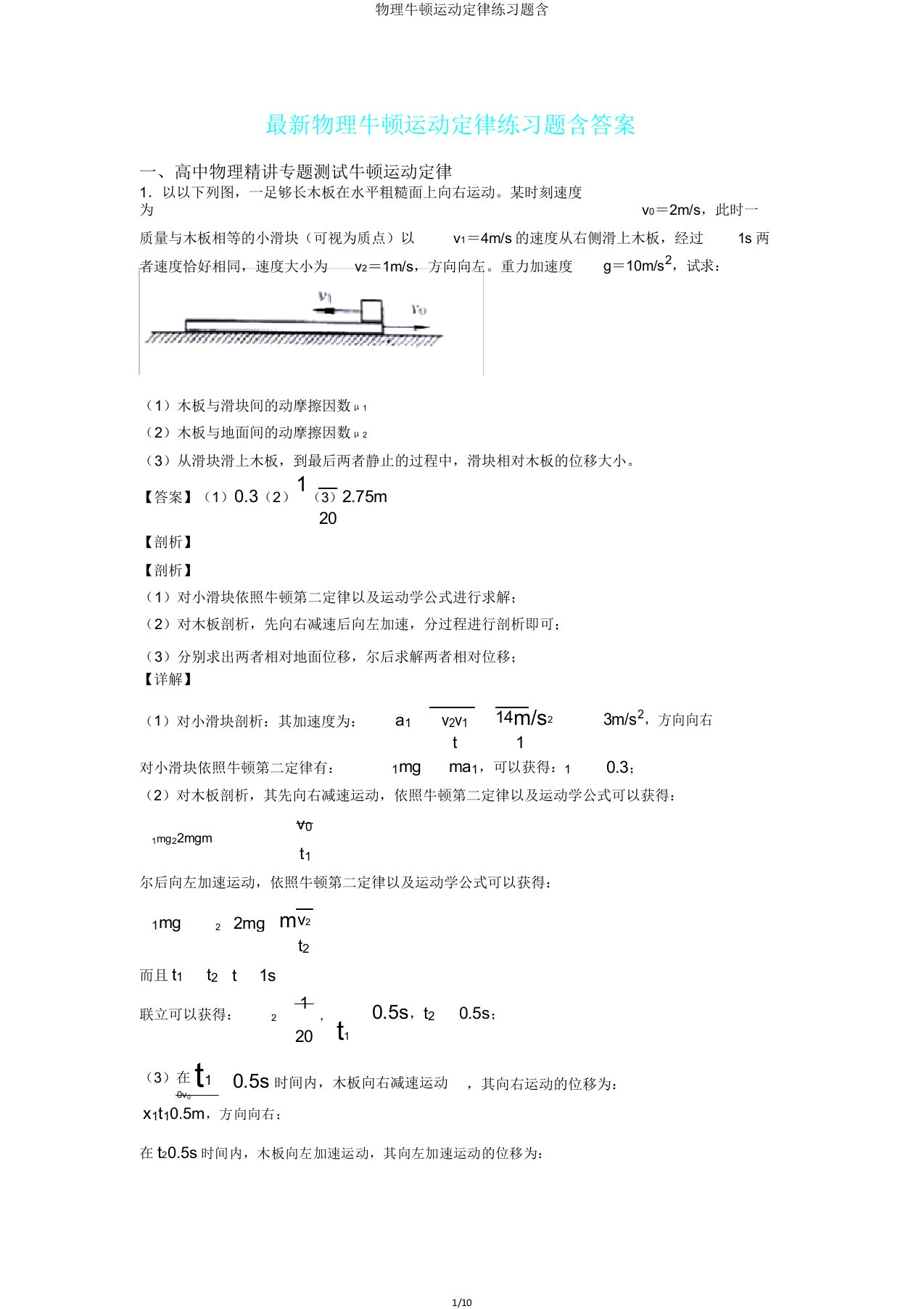 物理牛顿运动定律练习题含