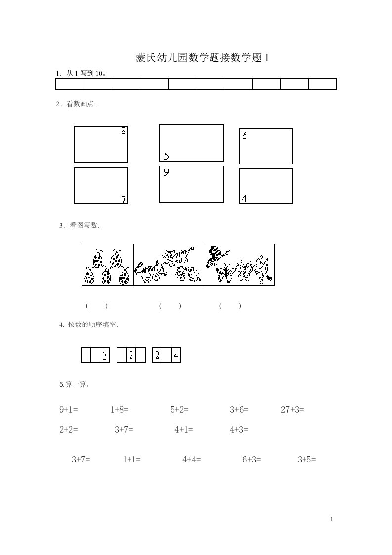 幼小衔接数学试题