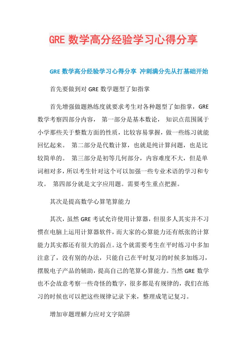 GRE数学高分经验学习心得分享