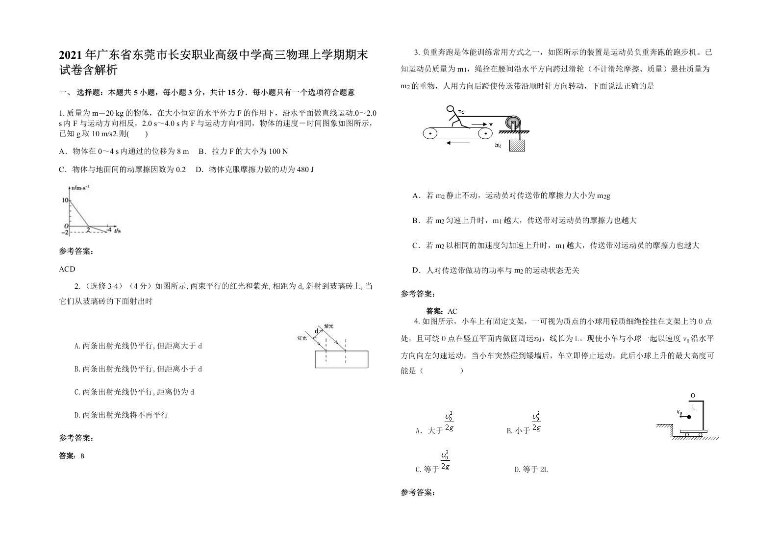 2021年广东省东莞市长安职业高级中学高三物理上学期期末试卷含解析