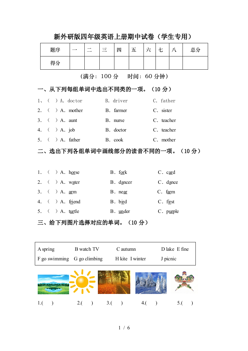 新外研版四年级英语上册期中试卷(学生专用)