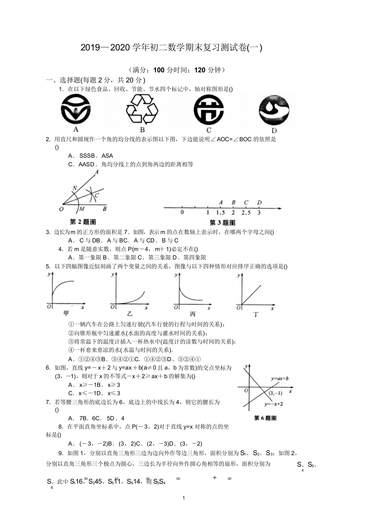 人教版初二第一学期数学期末复习测试卷(一)及答案【精品】