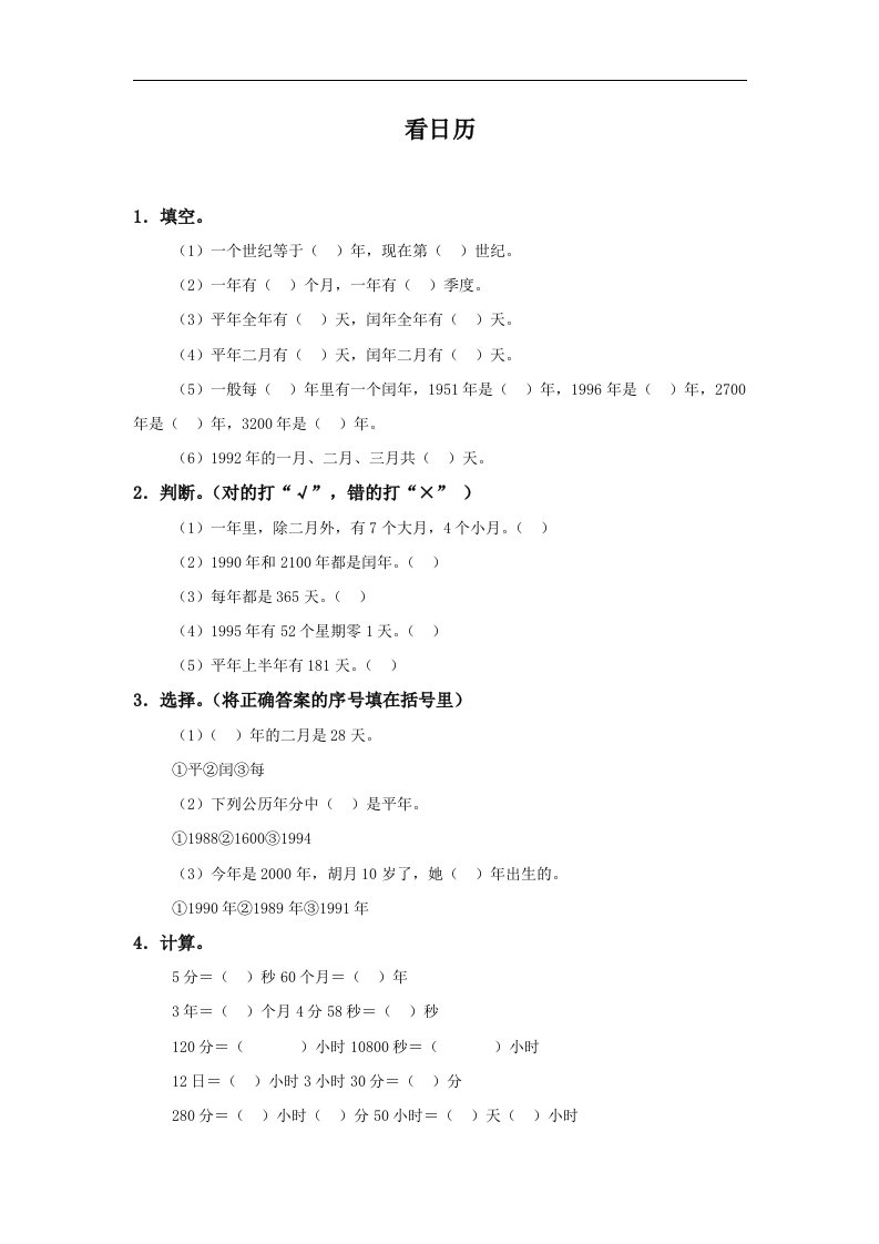 北师大版数学第五册《看日历》课后练习及答案