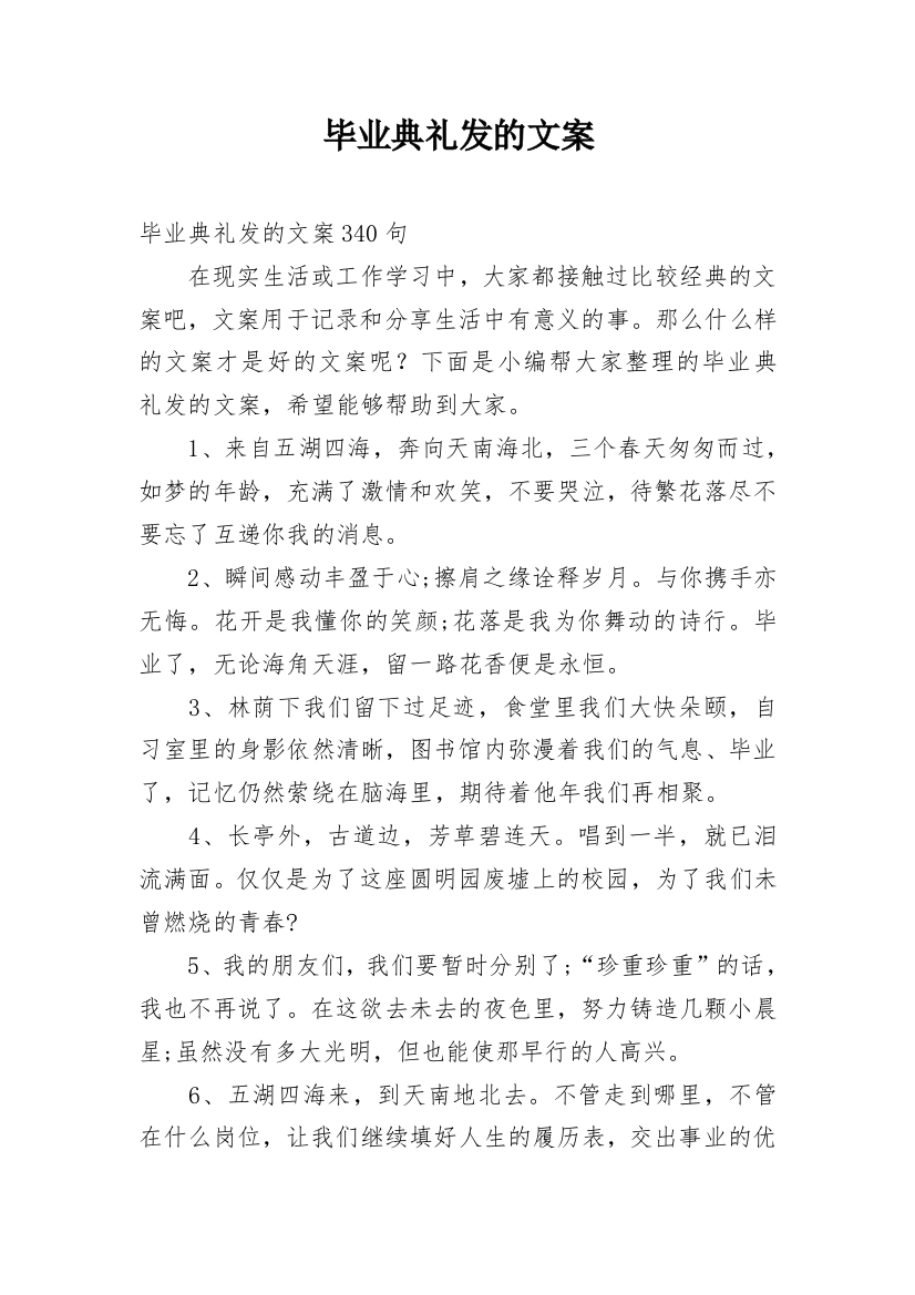 毕业典礼发的文案