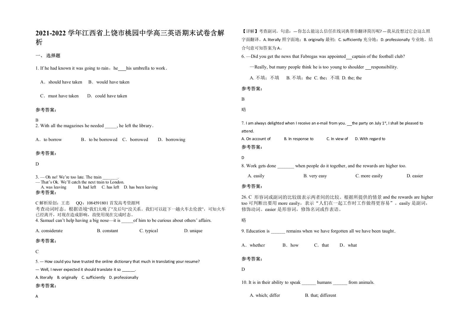 2021-2022学年江西省上饶市桃园中学高三英语期末试卷含解析