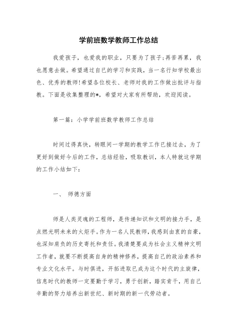 学前班数学教师工作总结