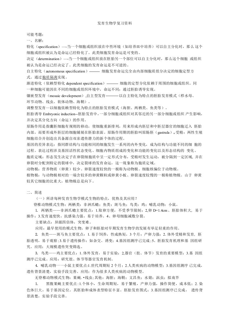 发育生物学复习资料