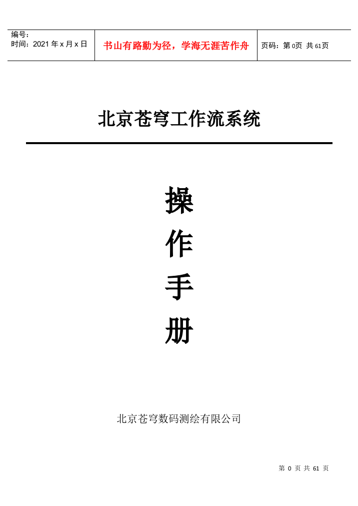 北京苍穹工作流操作手册(DOC55页)