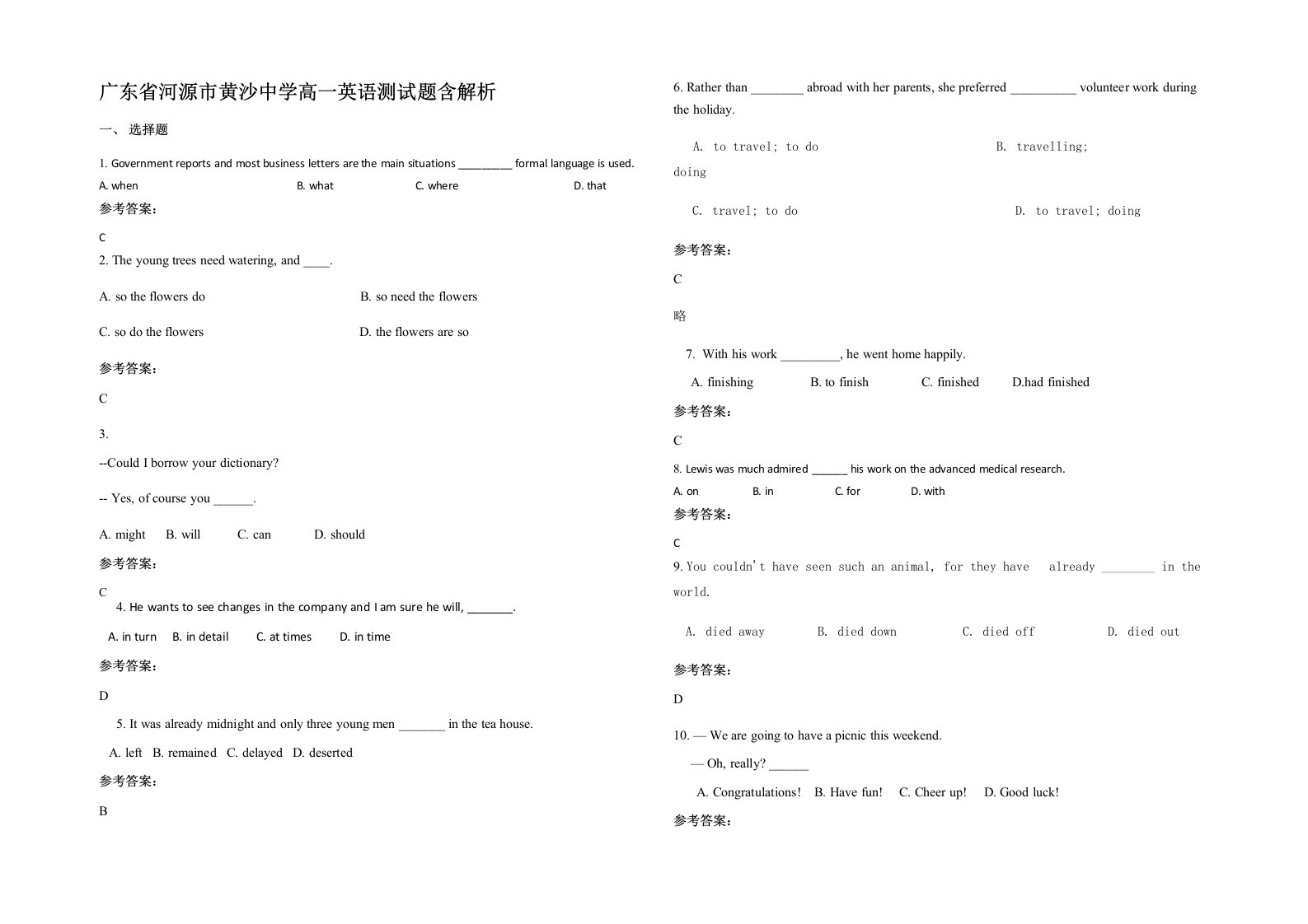 广东省河源市黄沙中学高一英语测试题含解析