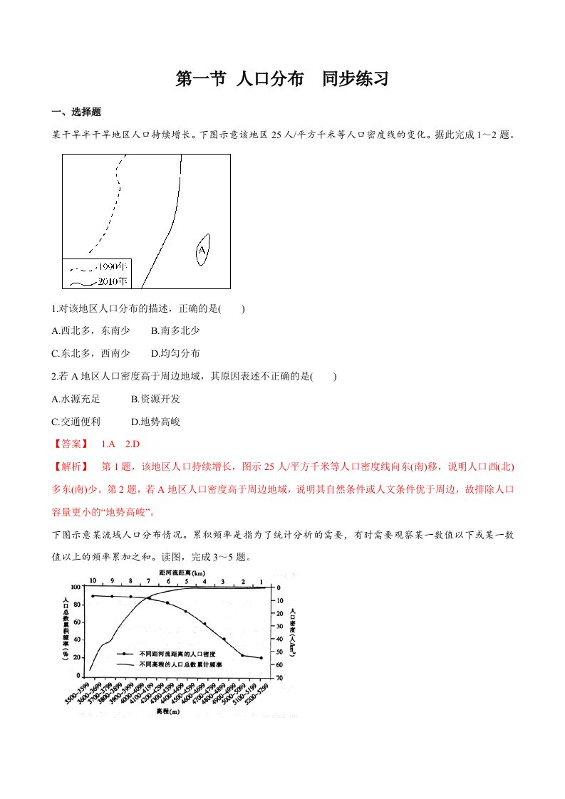 高中地理必修2：1-1