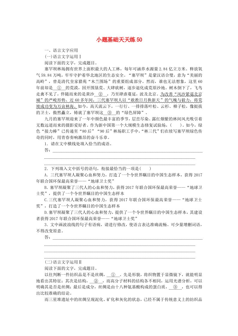 统考版2024版高考语文复习特训卷第十周语言文字运用