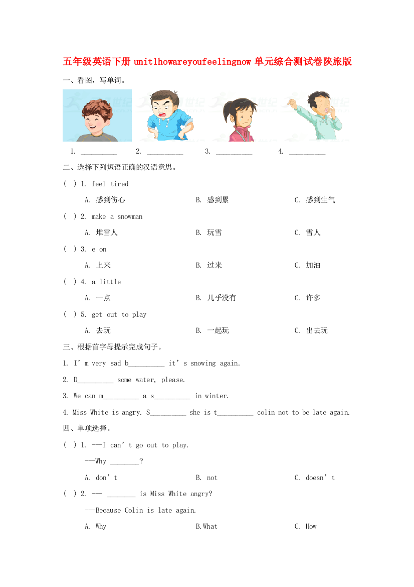 五年级英语下册unit1howareyoufeelingnow单元综合测试卷陕旅版.doc