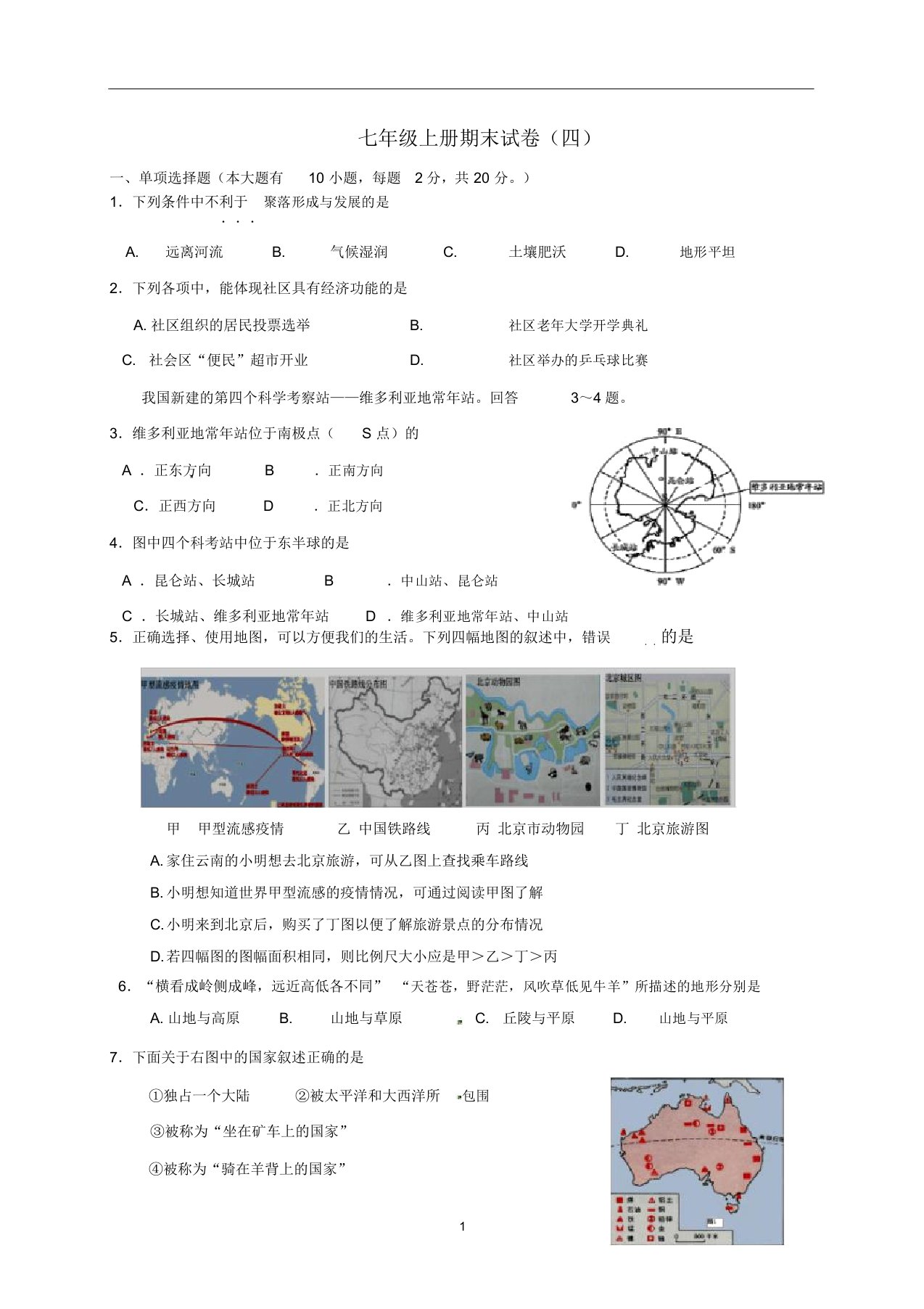 七年级历史与社会上学期期末试卷(四)人教版